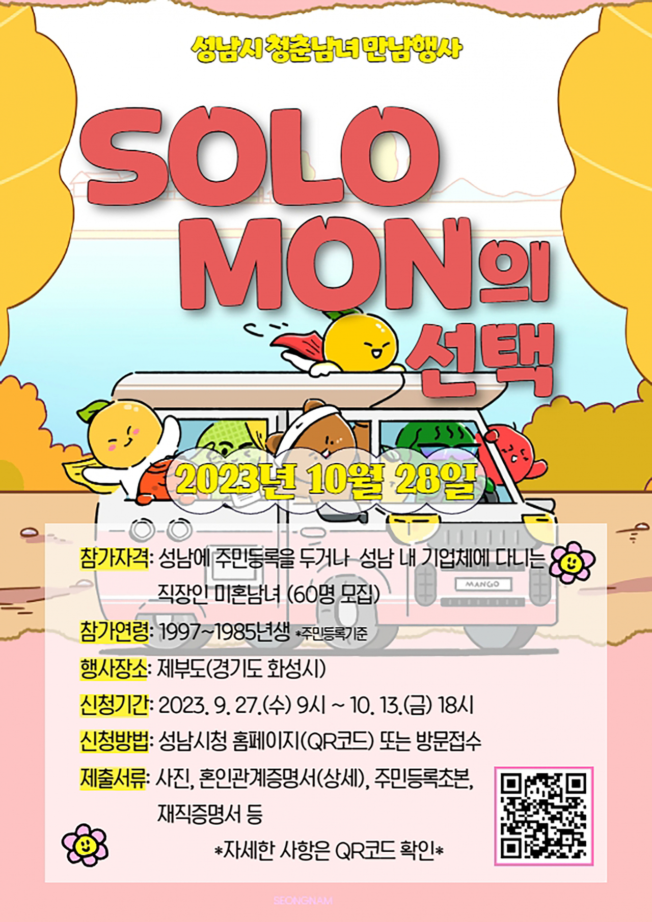[성남시 제공]