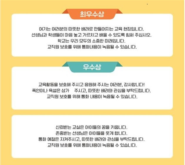 '교육활동 보호 통화연결음 공모전' 수상작. [교육부 제공]