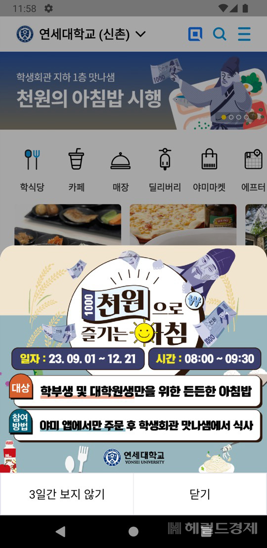 연세대 천원의아침밥 프로젝트