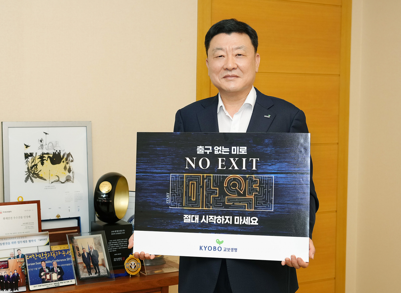 [교보생명 제공]