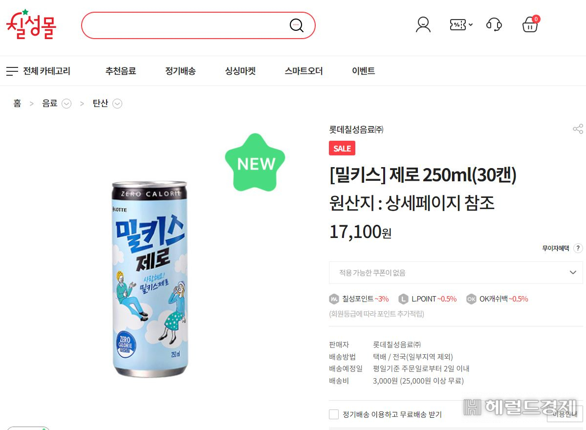 올해 칠성몰을 통해 선판매된 롯데칠성음료의 ‘밀키스제로’. 1차 선판매에서는 1시간 만에 준비된 물량이 완판됐다. [롯데몰 홈페이지 캡처]