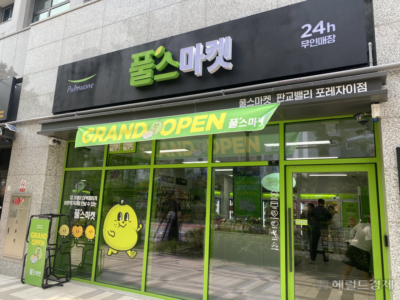 8월 경기 성남시의 판교 지역에 문을 연 풀무원의 직영 무인매장 ‘풀스마켓’ 신주희 기자