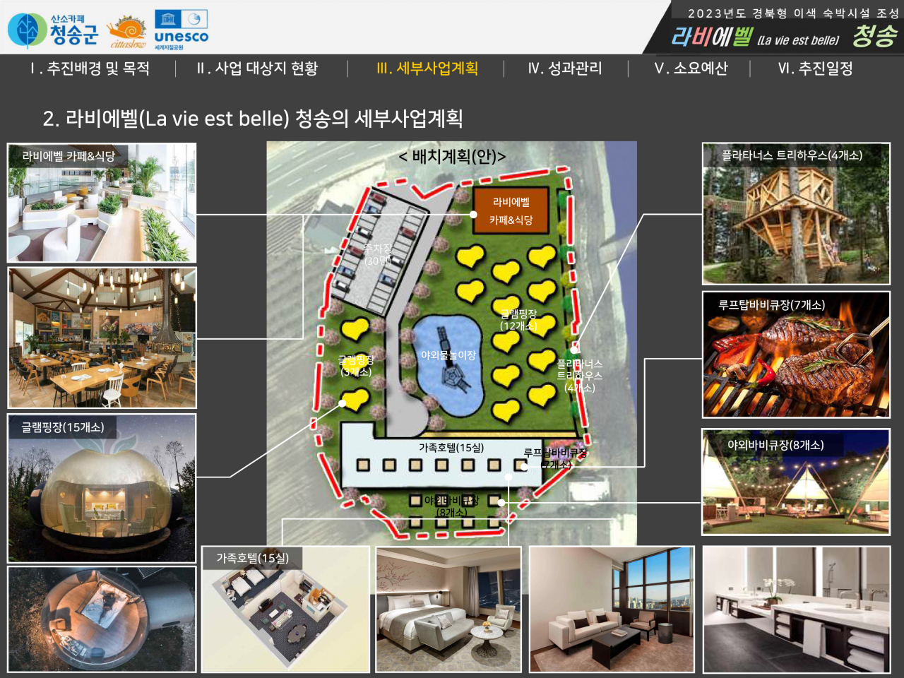 청송군이 추진 중인 이색숙박시설 구상도.[청송군 제공]