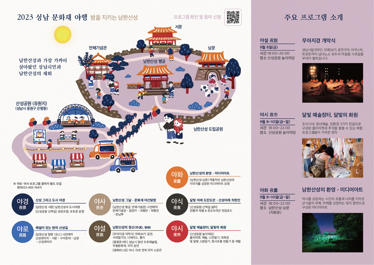 [성남시 제공]
