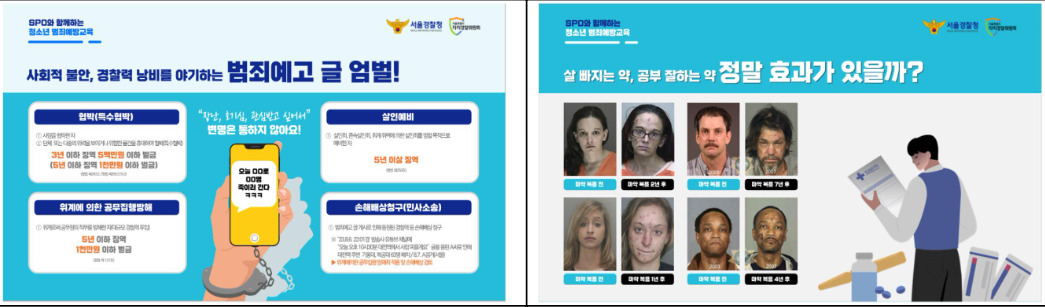 신학기 청소년 범죄 집중 예방 교육의 내용. [서울시 제공]