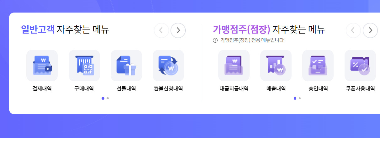 서울시는 서울사랑상품권 판매대행점인 신한컨소시엄과의 협약 기간이 올해 말 만료됨에 따라 내년 서울사랑상품권 판매대행점을 신규 공모한다고 5일 밝혔다. [서울페이 홈페이지 캡처]