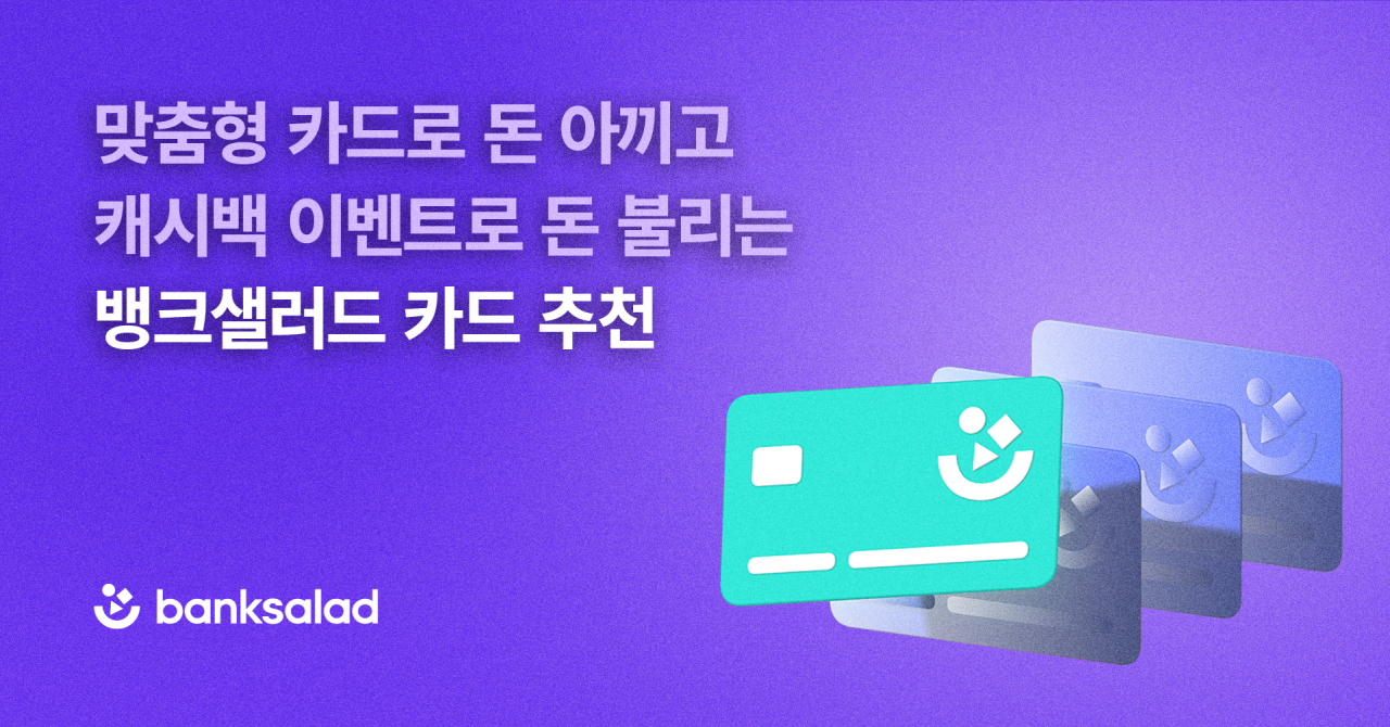 [뱅크샐러드 제공]