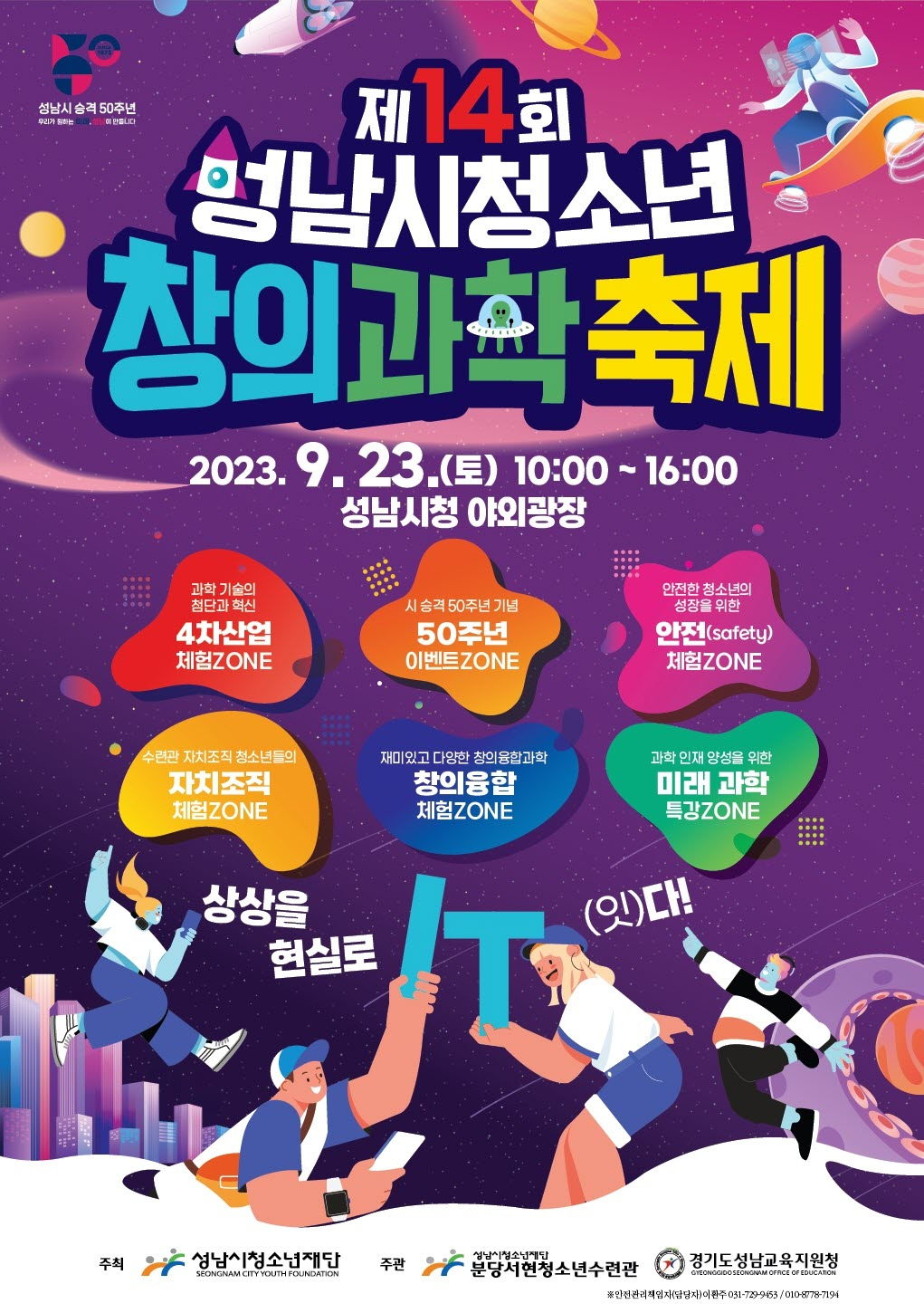 [성남시청소년재단 제공]