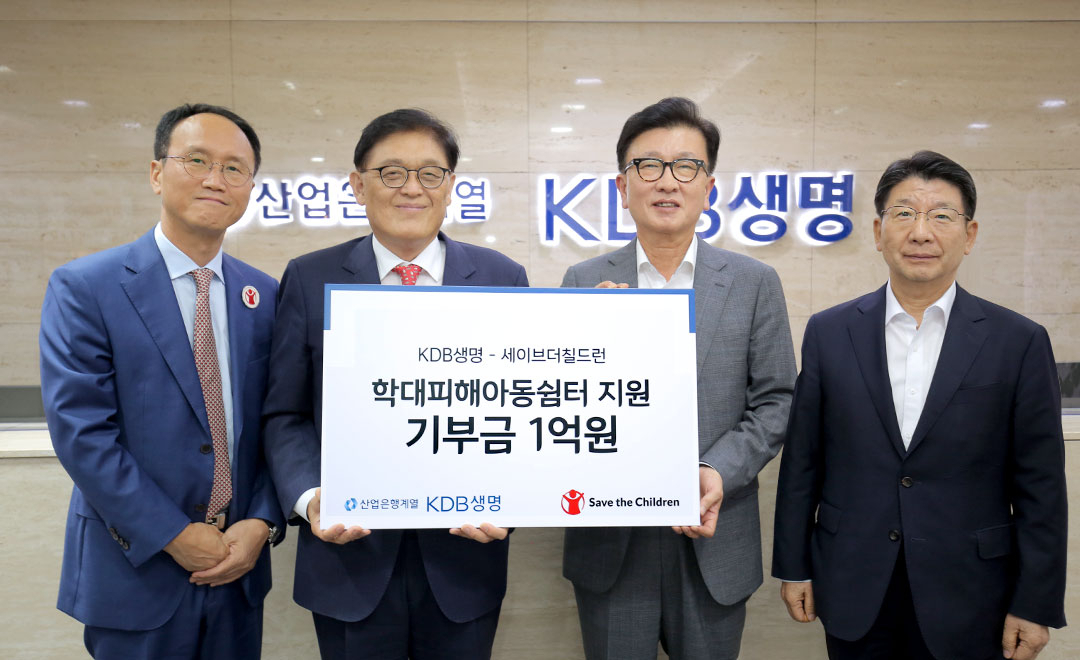 임승태(가운데 오른쪽) KDB생명 대표와 김희태(오른쪽) 수석부사장, 정태영(가운데 왼쪽) 세이브더칠드런 총장과 김희권 대외협력부문장이 KDB생명타워에서 진행된 기부금 전달식에서 기념 촬영을 하고 있다. [KDB생명 제공]