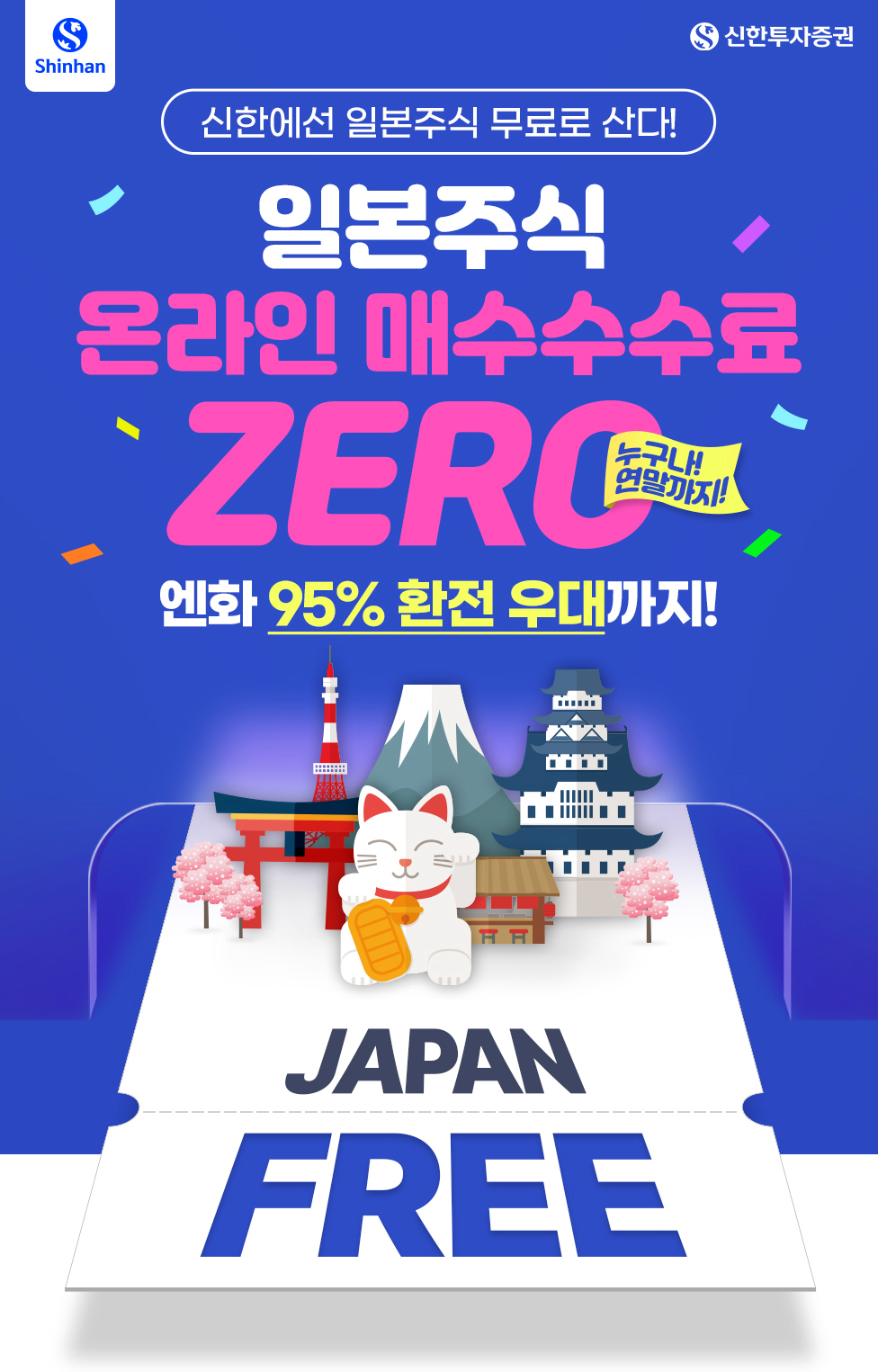 [신한투자증권]