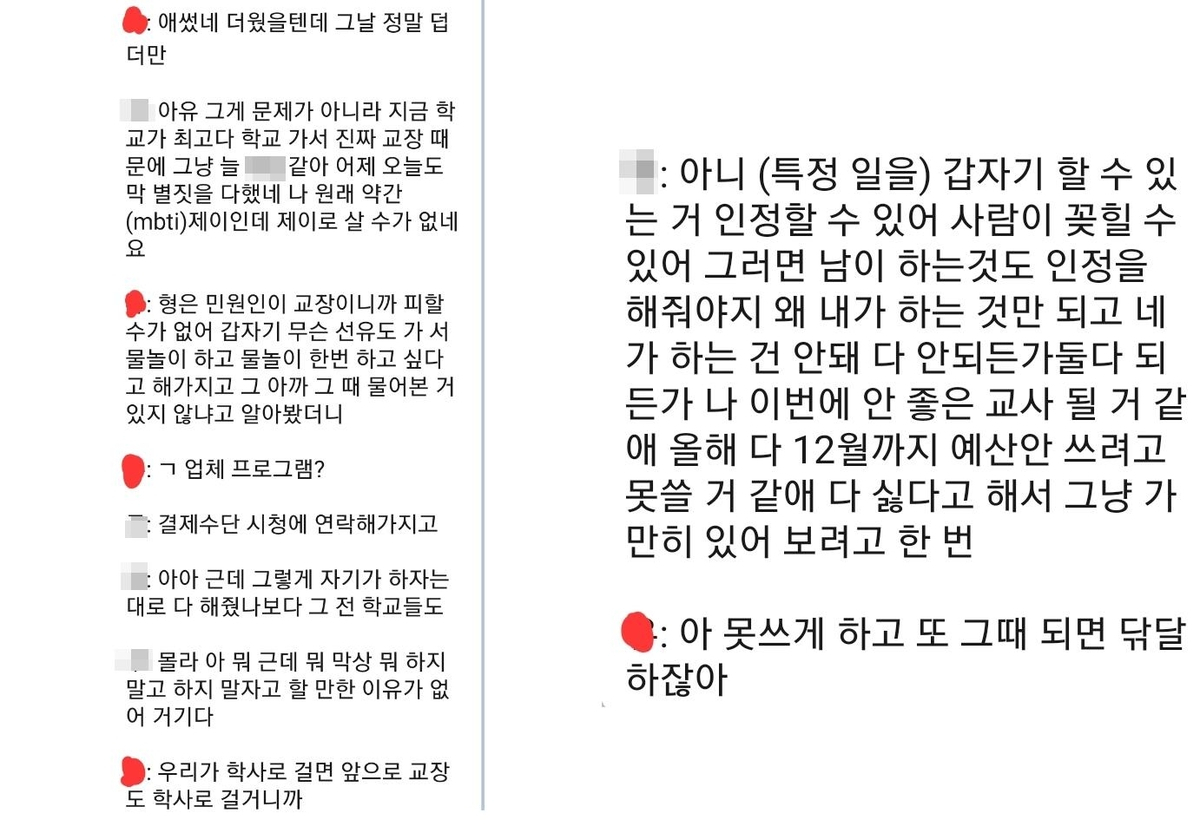 A교사와 동료교사간 대화 내용. [연합]