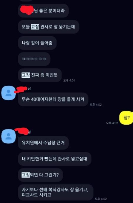 A교사와 동료교사간 대화 내용. [연합]
