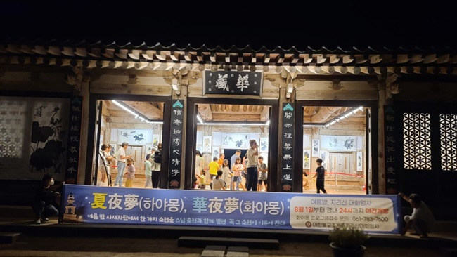 지리산 '화야몽' 야간 프로그램.