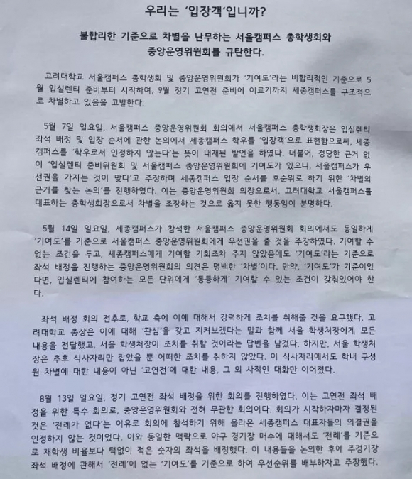 에브리타임에 올라온 대자보. 일부 부분. [에브리타임]