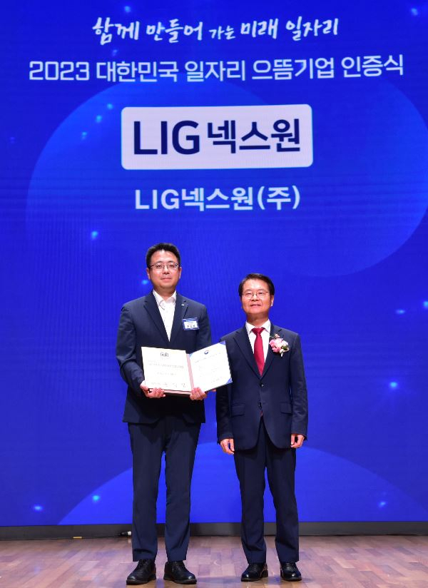 전인석(왼쪽) LIG넥스원 인사지원실장이 이정식 고용노동부 장관으로부터 인증패와 인증서를 받은 후 기념촬영을 하고 있다. [LIG넥스원 제공]