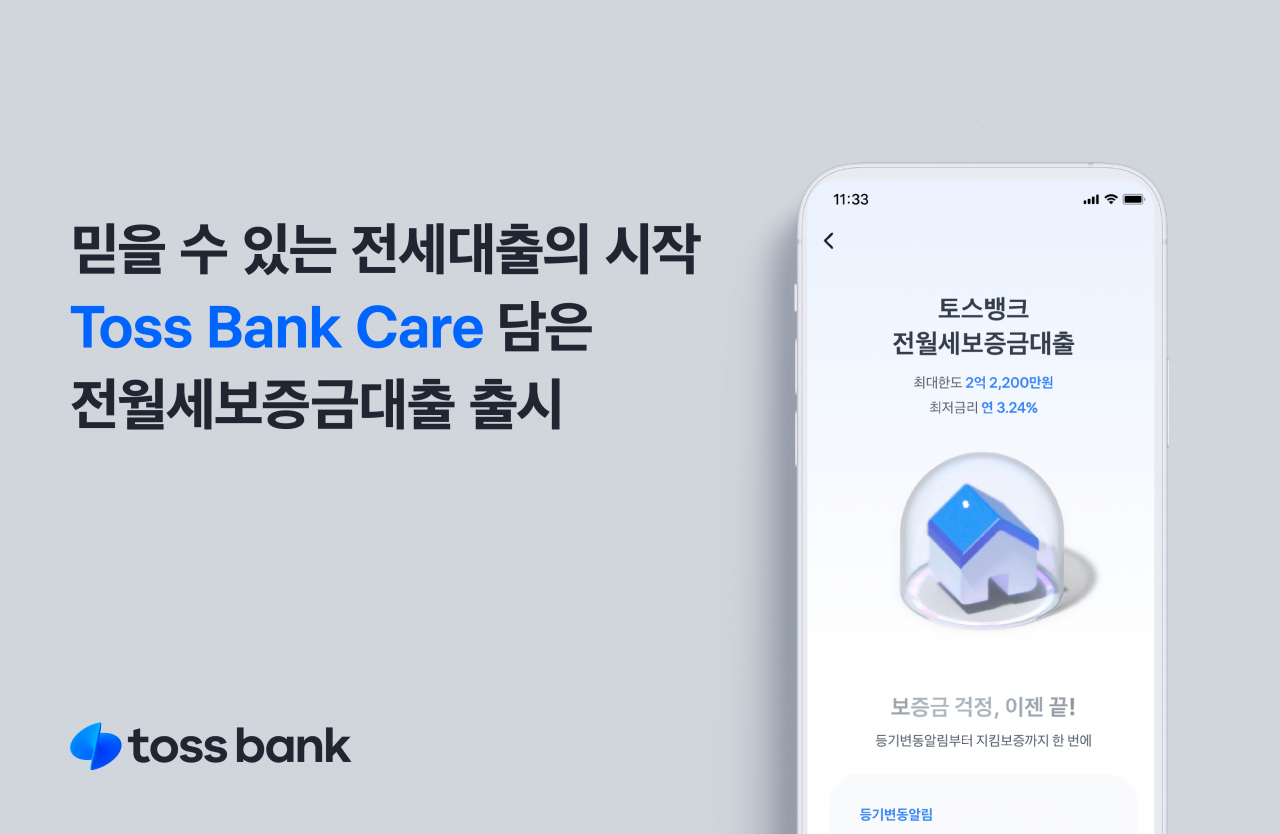 [토스뱅크 제공]