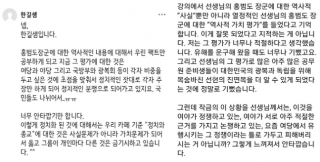 전한길씨가 학생의 홍범도 장군 흉상 이전 관련 질문 글에 올린 댓글. [온라인 커뮤니티 갈무리 갈무리]