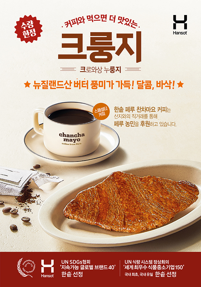 [한솥 제공]