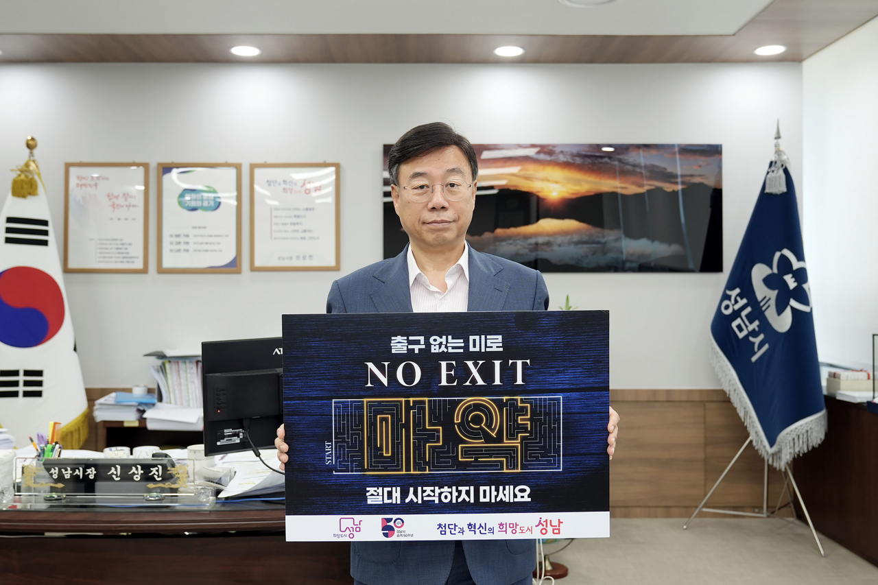 신상진 성남시장.