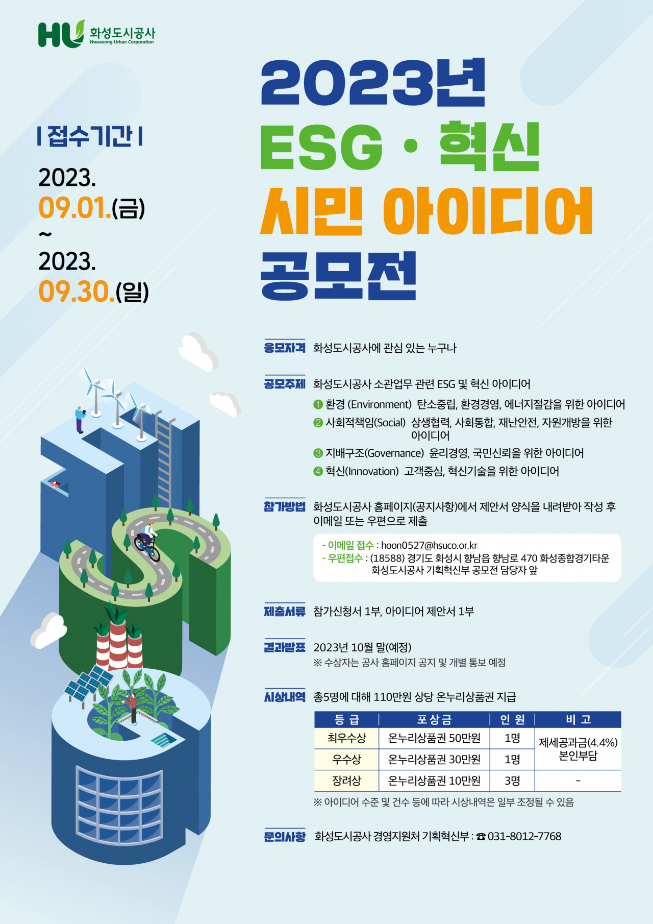 [화성도시공사 제공]