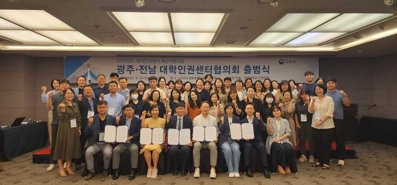 전남대 등 광주‧전남대학인권센터협의회 발족