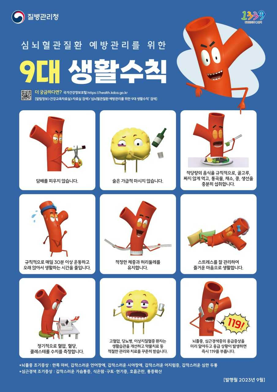 담양군, 심뇌혈관질환 예방 ‘레드서클 캠페인’ 전개
