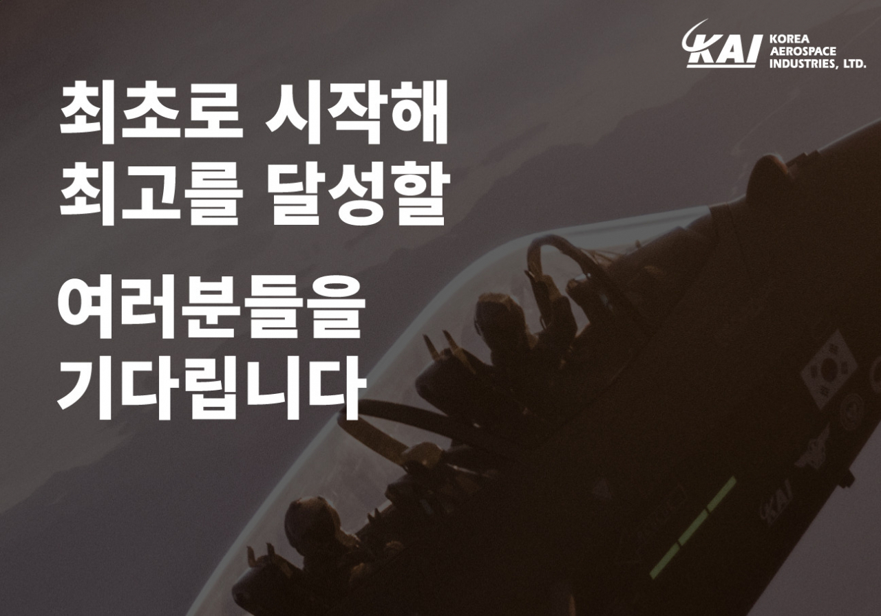한국항공우주산업(KAI) 채용 포스터 [KAI 제공]