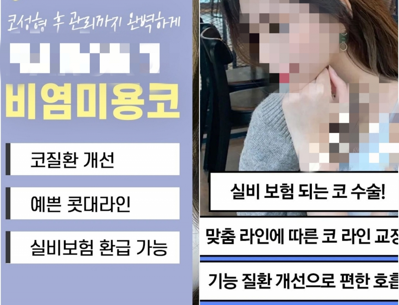 비염 수술과 코성형 수술을 같이하는 기능코 수술 관련 SNS 홍보 이미지. [인스타그램 캡처]