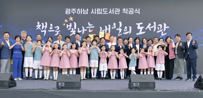 강기정 광주광역시장이 5일 오후 광산구 ‘하남지구 시립도서관’ 착공식에 참석해 정무창 광주시의회의장, 권은희 국회의원, 박병규 광산구청장, 한승원 작가 등 내빈들과 기념촬영을 하고 있다.[광주시 제공]