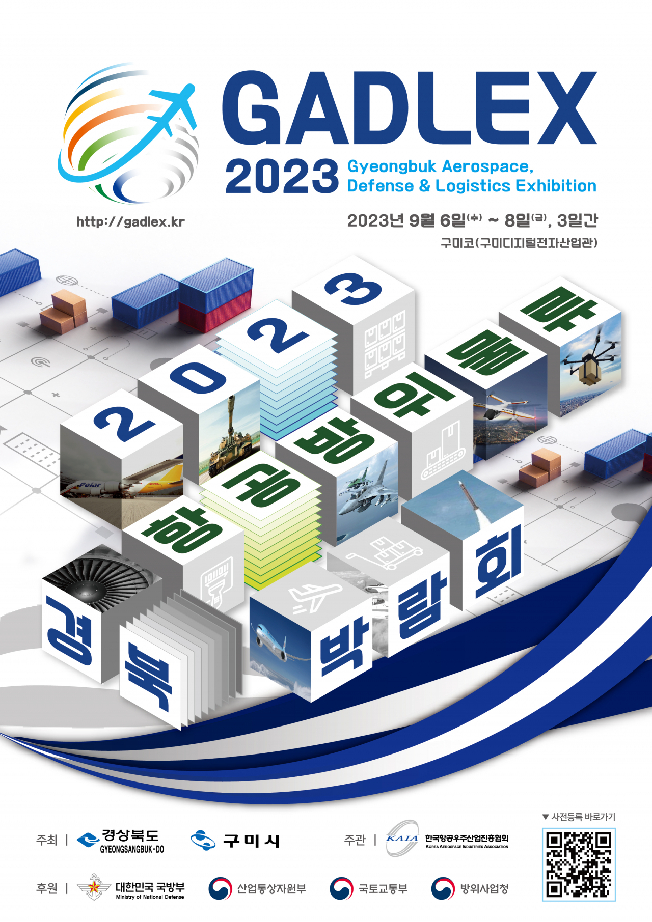 2023 경북도 항공방위물류 박람회 포스터.[구미시 제공]
