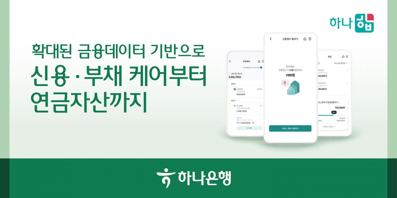 [하나은행 제공]