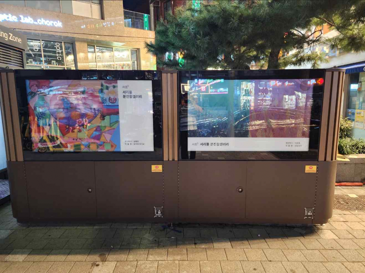 서울 서초구는 보행로에 설치된 전기시설물인 분전함을 미술 작품으로 장식한 ‘서리풀 분전함 갤러리’를 선보인다고 6일 밝혔다. 사진은 설치 후. [서초구 제공]