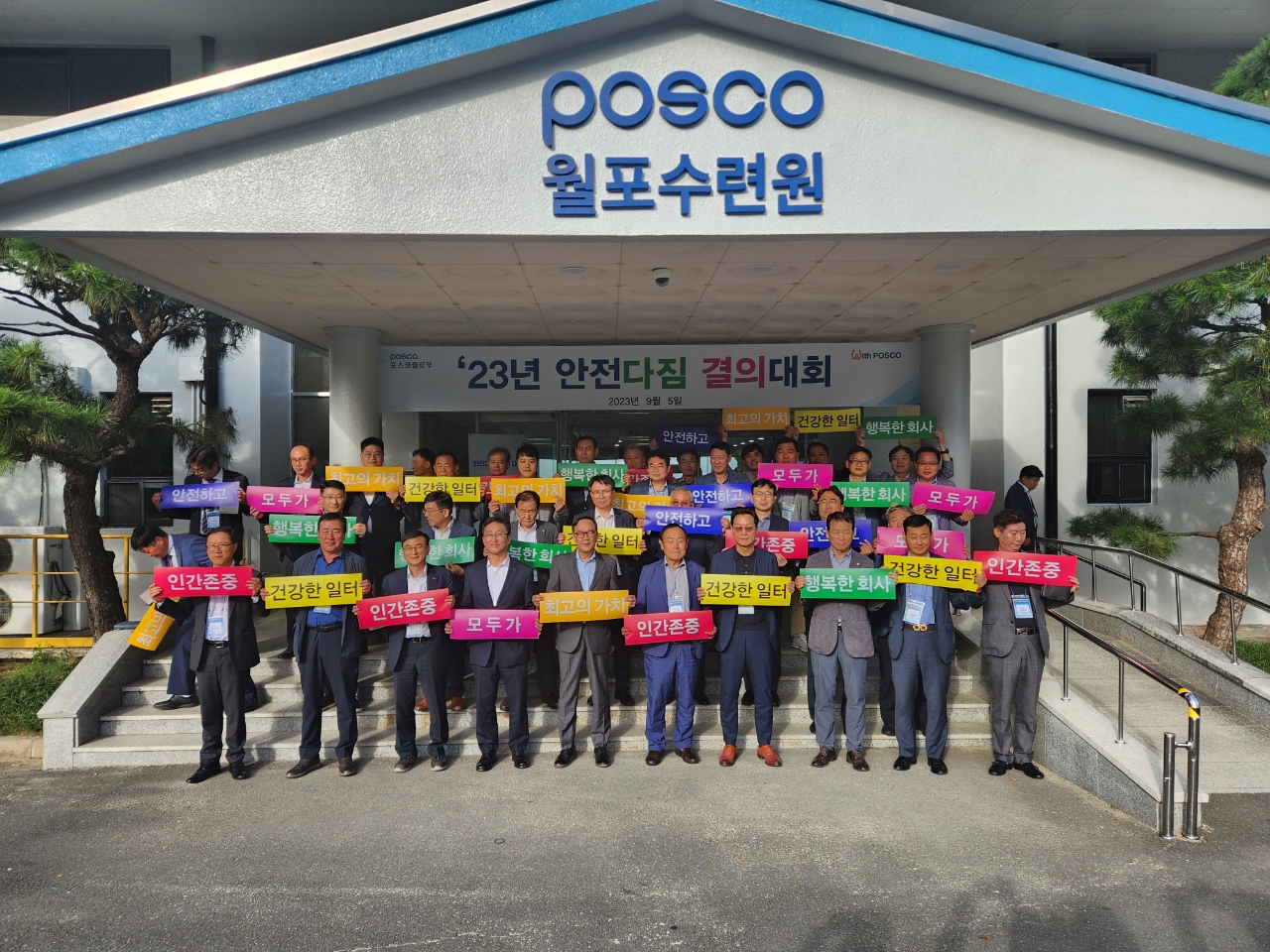 포스코플로우 안전다짐 결의대회 참석자들이 기념사진을 촬영하고 있다. [포스코플로우 제공]