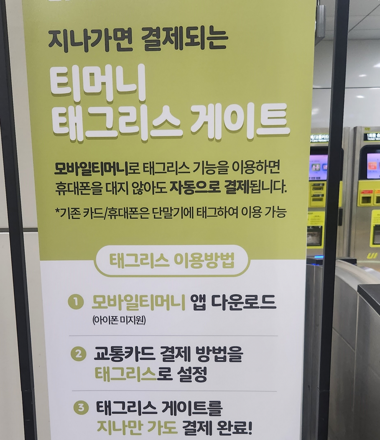6일 우이신설선 개찰구에 놓여 있는 태그리스 시스템 홍보문구. 김용재 기자