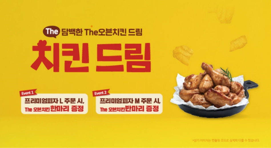 [미스터피자 제공]