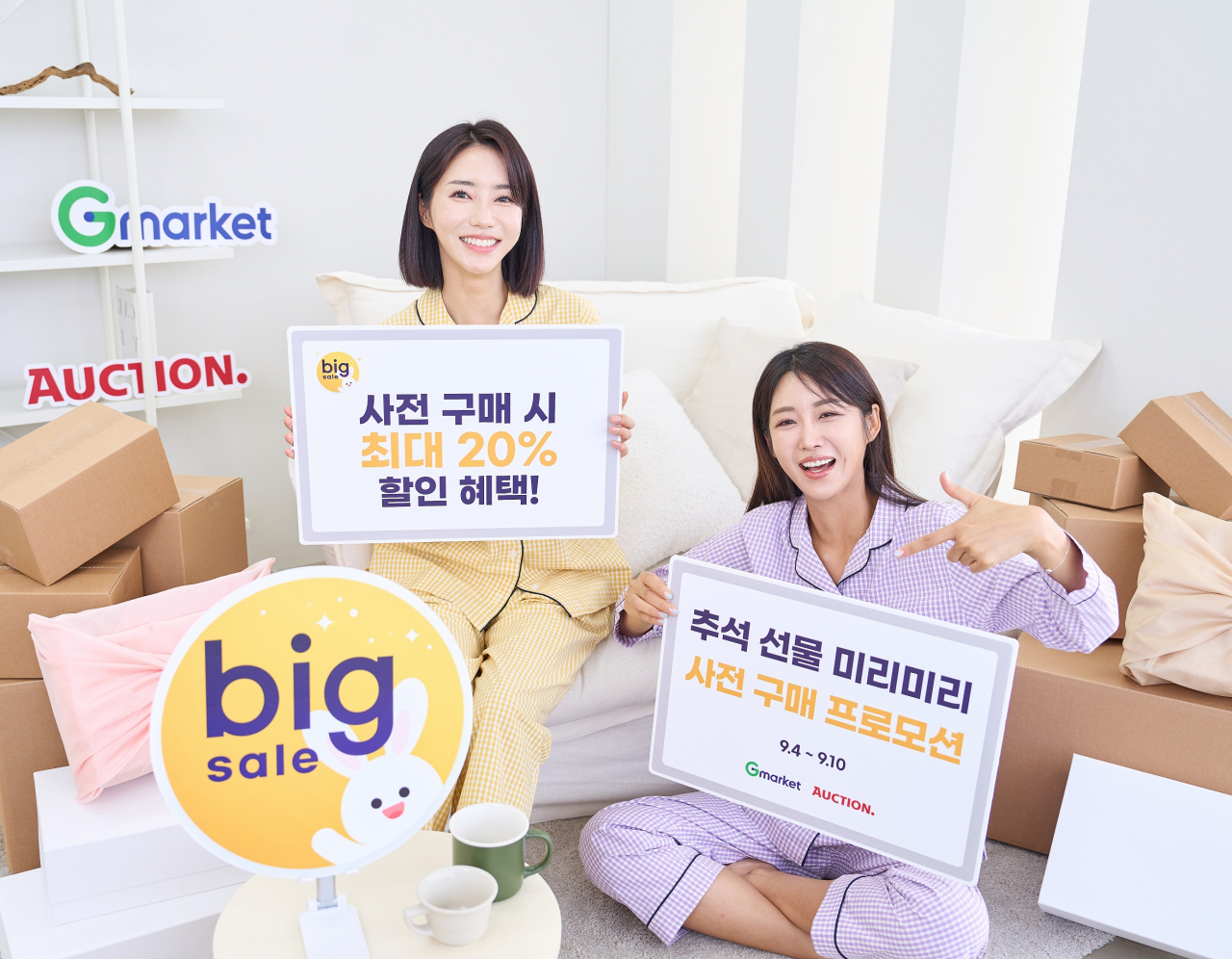 G마켓과 옥션이 10일까지 ‘한가위 선물세트 사전구매’ 프로모션을 진행한다. [G마켓 제공]