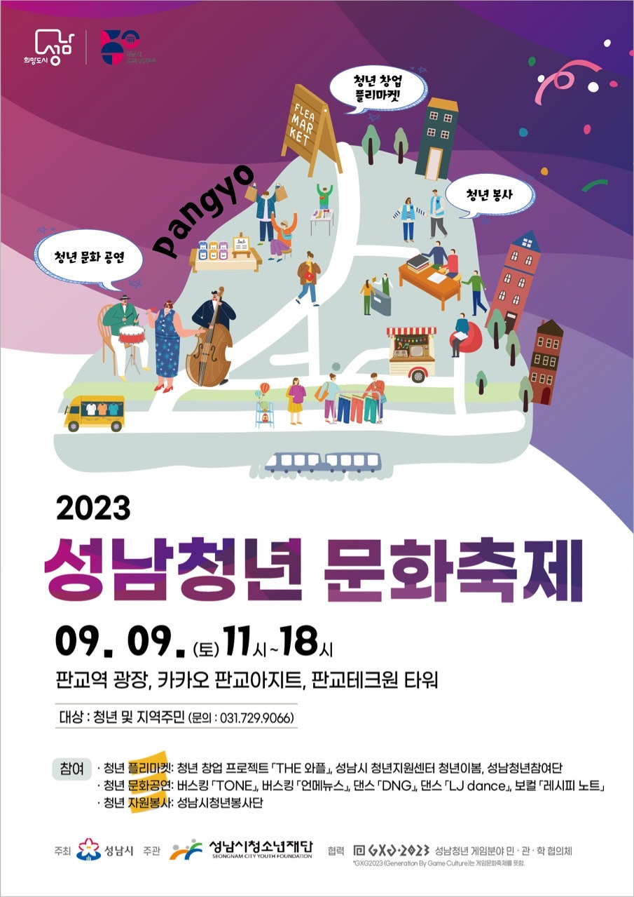 [성남시청소년재단 제공]