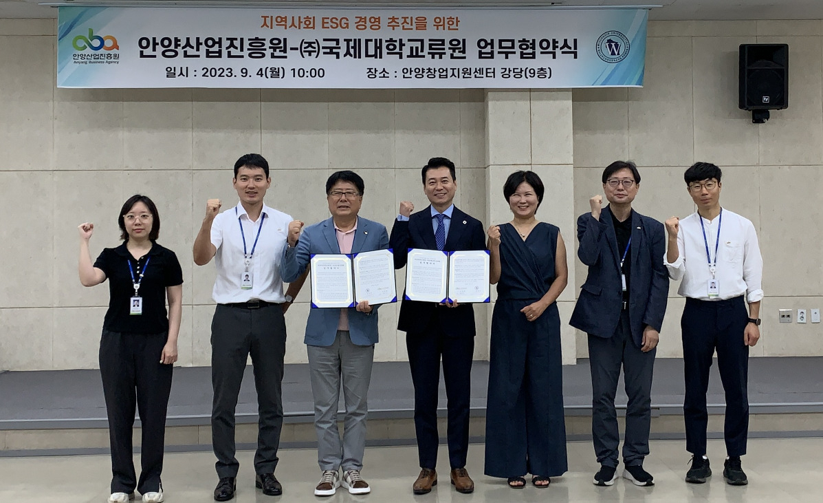 안양산업진흥원-국제대학교류원 업무협약 단체사진