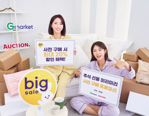 G마켓과 옥션이 10일까지 ‘한가위 선물세트 사전구매’ 프로모션을 진행한다. [G마켓 제공]