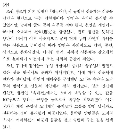 6일 실시된 2024학년도 수능 9월 모의평가 국어 영역에서 고난도 문제로 꼽힌 8~11번 문항의 지문. 해당 지문은 EBS 교재 수능완성-독서·문학·화법과 작문(언어와 매체) 212~215쪽에서 출제됐다. [한국교육과정평가원 제공]