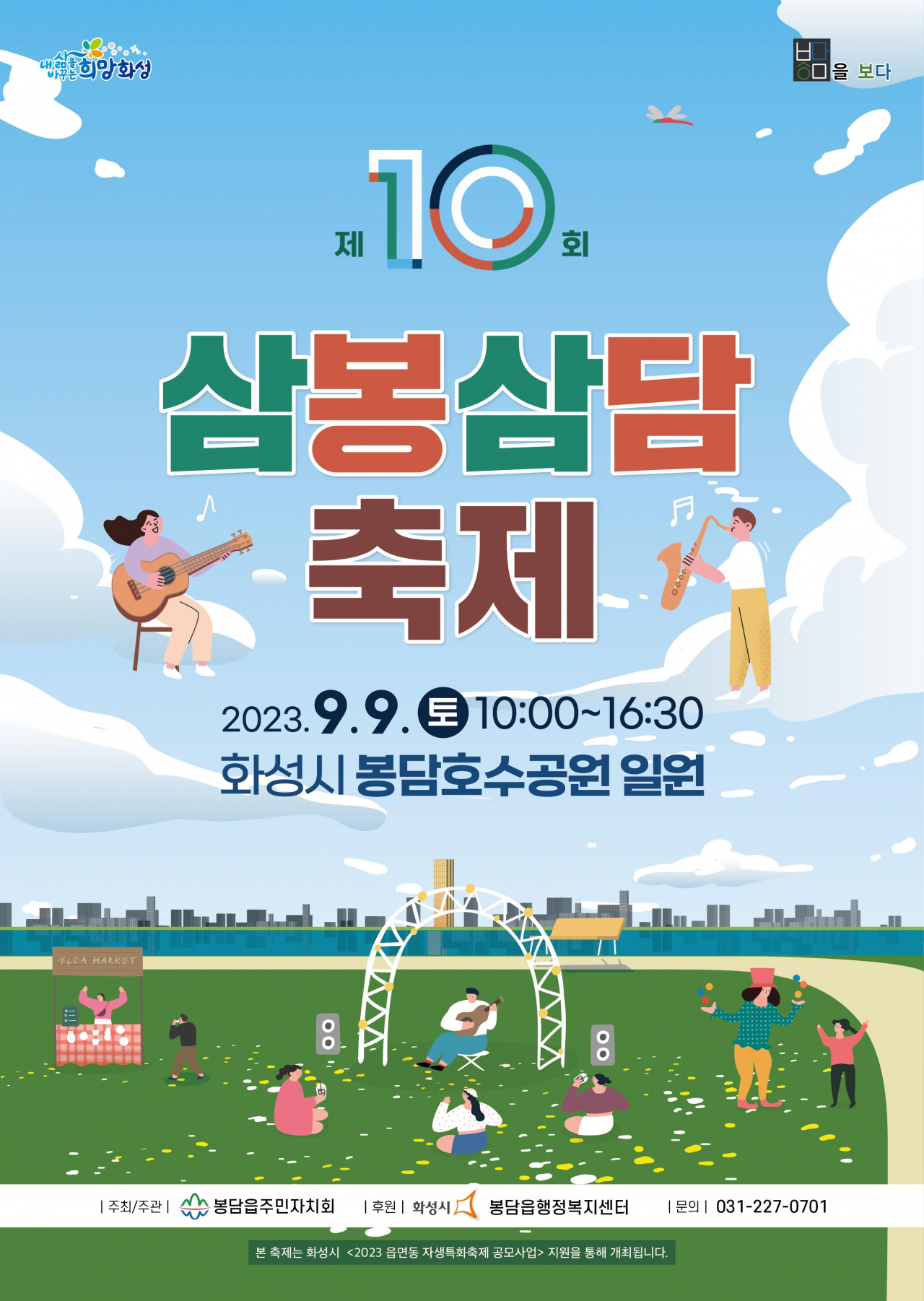 [화성시 제공]