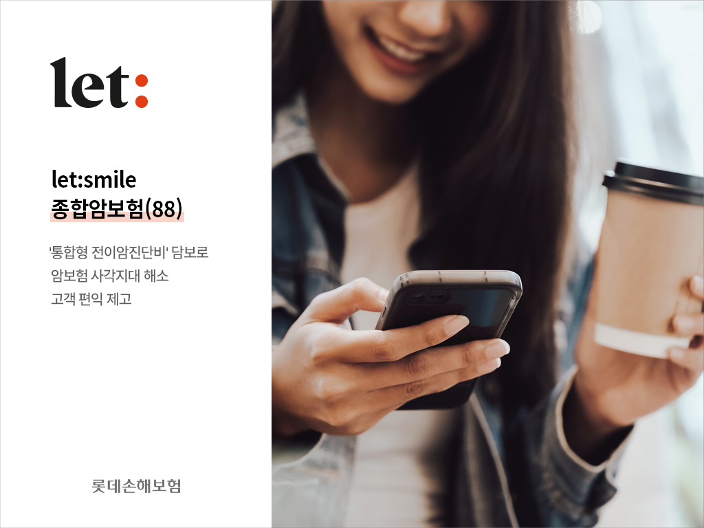 [롯데손해보험 제공]