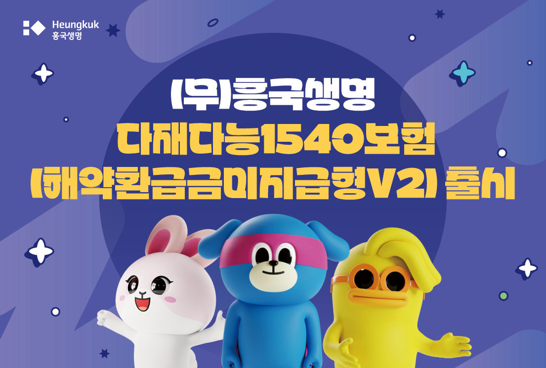 [흥국생명 제공]