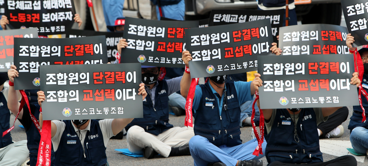 포스코노동조합이 6일 오후 전남 광양제철소 앞에서 쟁의대책위원회 출범식을 개최하고 있다. [연합]
