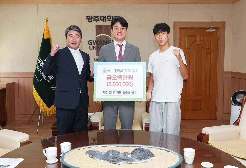 광주대 출신 프로축구 제주 권순호, 모교 발전기금 쾌척
