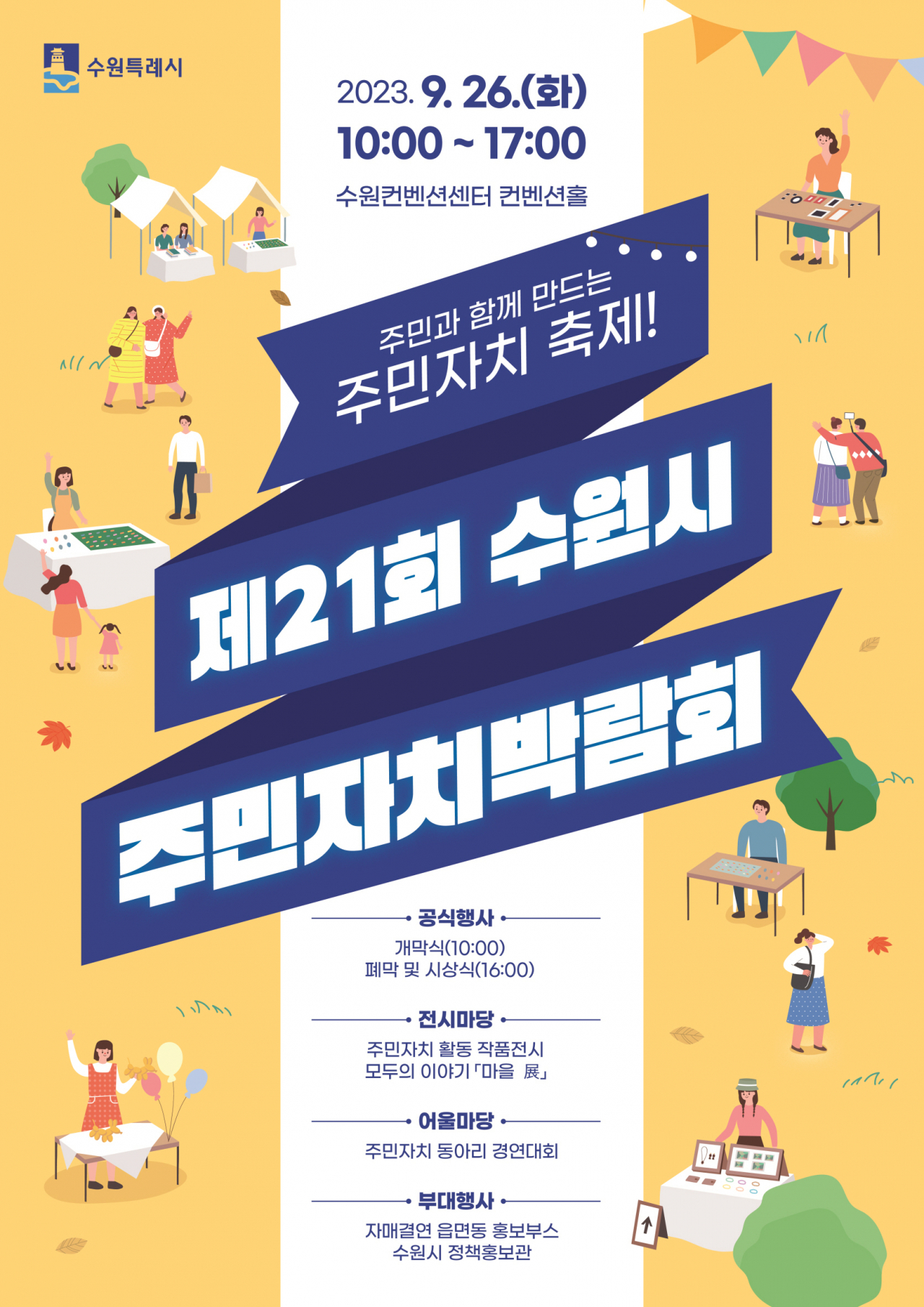[수원시 제공]