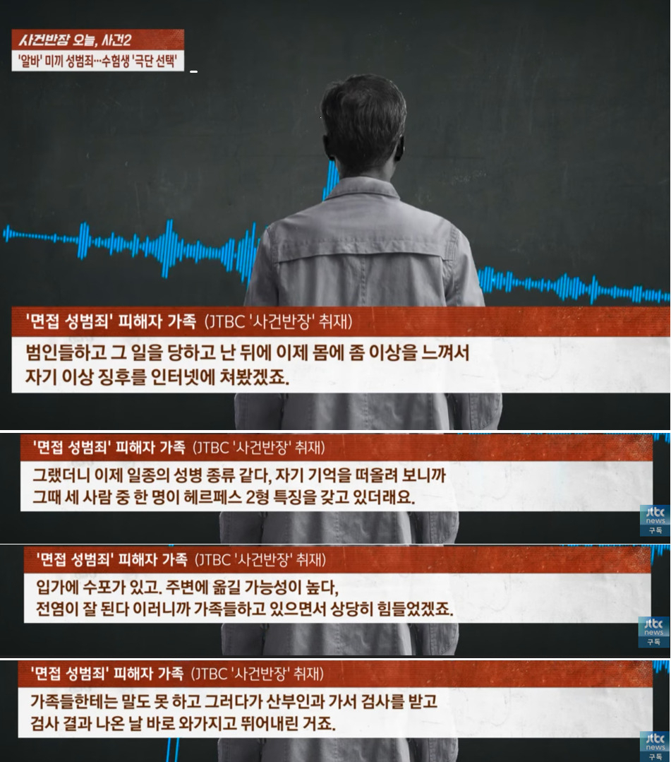 [JTBC '사건반장' 갈무리]