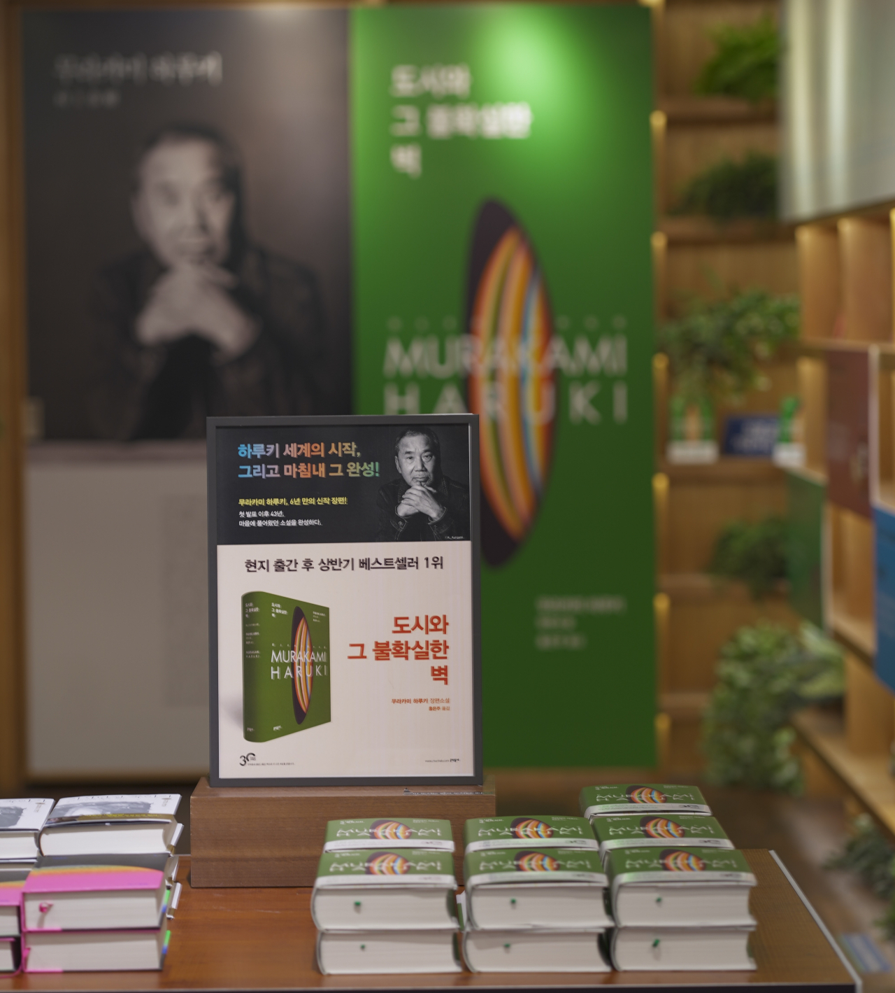 무라카미 하루키가 지난 6일 6년 만에 신작 '도시와 그 불확실한 벽'을 출간했다. 사진은 하루키 신작을 진열한 서울 시내 한 서점. [문학동네 제공]