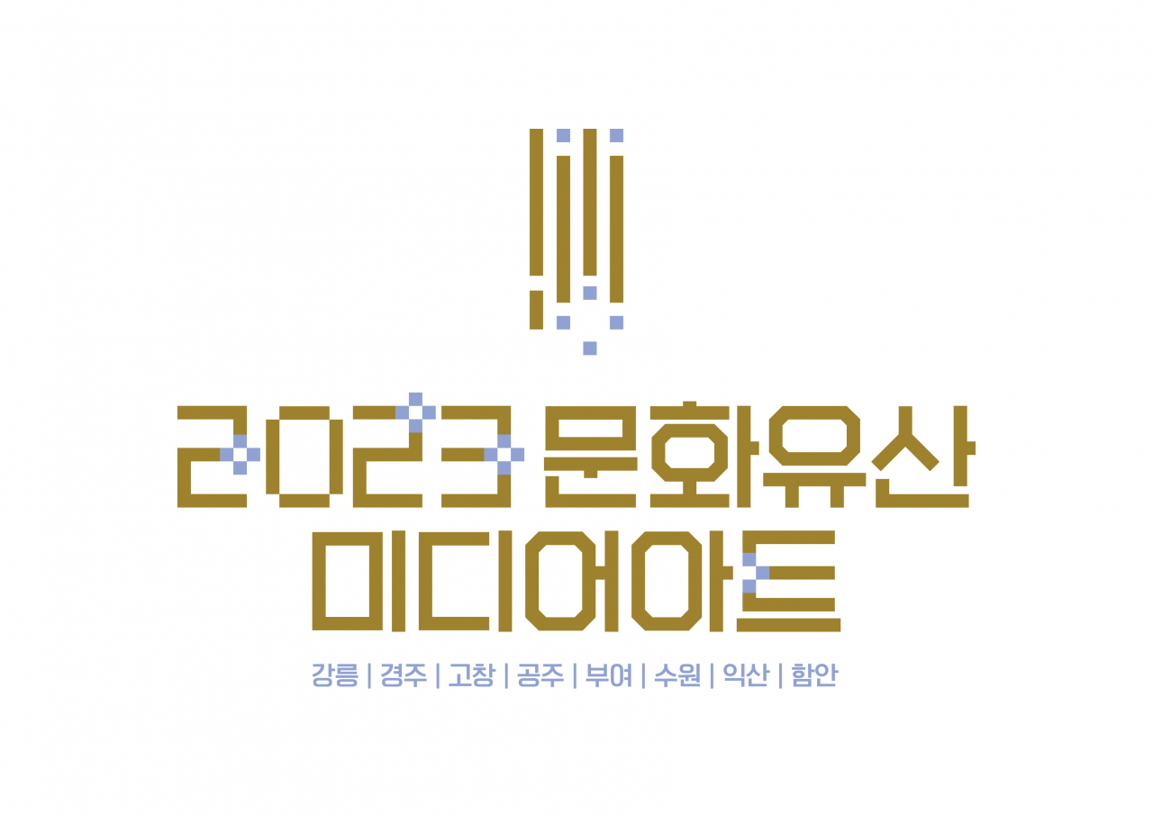 문화유산 미디어아트 대국민 알림 로고