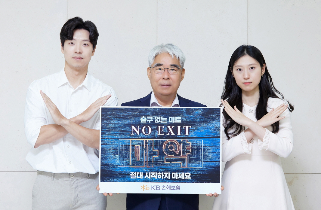 김기환(가운데) KB손해보험 대표이사가 직원들과 마약 근절을 위한 릴레이 노 엑시트(No Exit) 캠페인에 참여한 모습. [KB손해보험 제공]